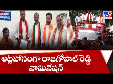 Komatireddy Rajagopal Reddy counters KCR, KTR over their allegations after filing nominations with a grand rally