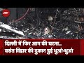 Delhi: Vasant Vihar की एक दुकान में लगी आग, कोई हताहत नहीं | Delhi Fire