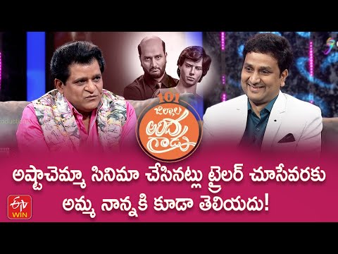 Alitho Saradaga Episode 243 latest promo with Avasarala Srinivas Alitho Saradaga Episode 243 latest promo with Avasarala Srinivas