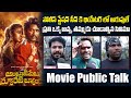 సుహాస్ యాక్టింగ్ కి ఫిదా | Ambajipeta MarriageBand Movie Public Talk | Suhas | Indiaglitz Telugu