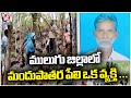 One Person Demise In A Landmine Blast At Mulugu District | V6 News