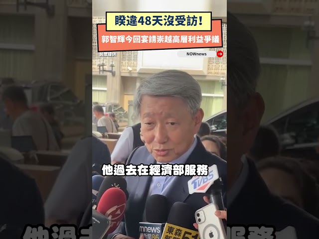 睽違48天終於開口！郭智輝回宴請崇越高層