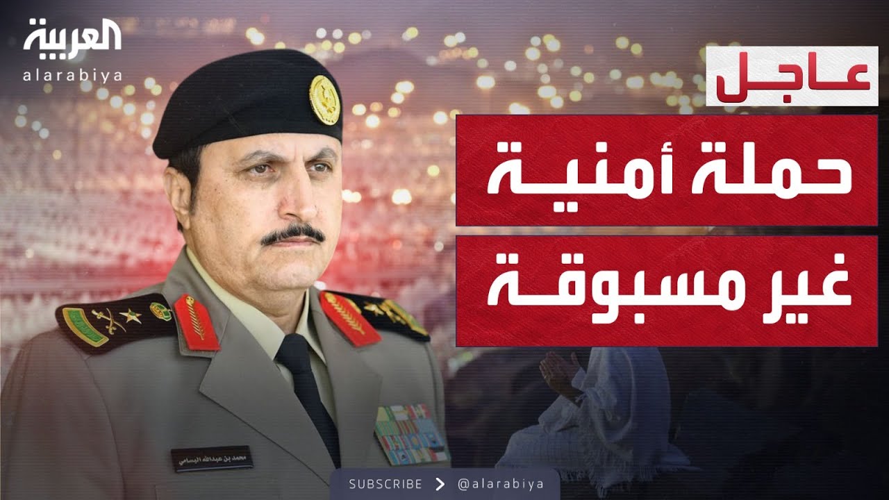 الرابعة | 205 آلاف مخالف.. السعودية تكشف حجم التجاوزات في موسم الحج