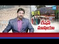 రేషన్ మాఫియా | Ration Mafia in Godavari District | AP News | @SakshiTV  - 04:03 min - News - Video