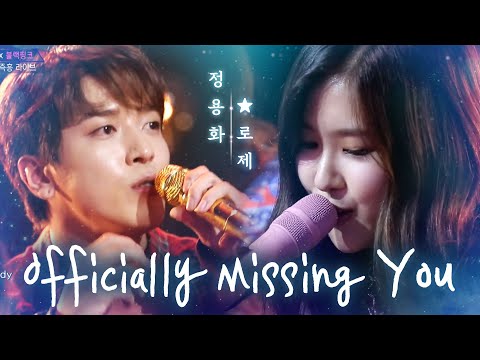 로제, 정용화와 즉석 콜라보 ‘Officially Missing You’ @박진영의 파티피플 4회 20170813