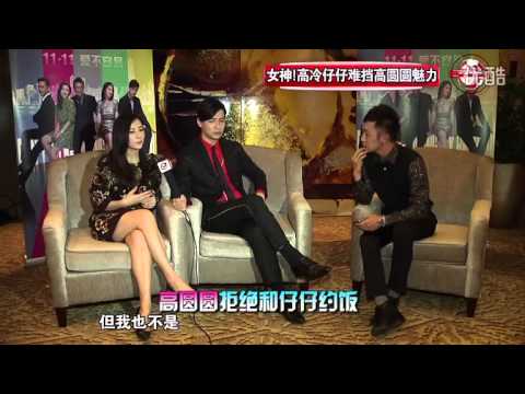 【专访】高冷周渝民难挡女神高圆圆魅力