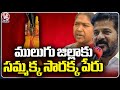 Face To Face With Minister Seethakka On CM Revanth Reddy Visit To Medaram | V6 News