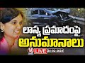LIVE : Doubts In BRS MLA Lasya Nanditha Incident | V6 News