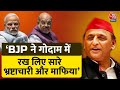 Lok Sabha Election 2024: SP प्रमुख Akhilesh Yadav Etah में पेपरलीक को लेकर सरकार पर बरसे | Aaj Tak