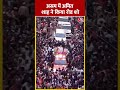 Lok Sabha Election 2024: Assam में Amit Shah ने किया रोड शो #shorts #shortsvideo #viralvideo  - 00:56 min - News - Video