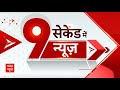 Top News | बड़ी खबरें फटाफट | Hanuman Janmotsav 2024 | Loksabha Election 2024 | ABP News