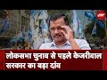 Delhi Budget 2024: Arvind Kejriwal सरकार की Mahila Samman Yojana एक बड़ा दांव | Lok Sabha Elections
