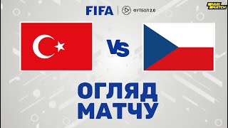 Туреччина – Чехія (Огляд матчу). Контрольний матч / Футбол 2.0