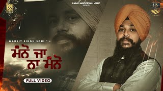 Manno Ja Na Manno - Manjit Singh Sohi ft Kabal Saroopwali | Punjabi Song