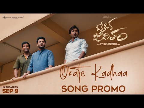 Okate Kadhaa - Lyric promo- Oke Oka Jeevitham- Sharwa, Ritu Varma, Amala Okate Kadhaa - Lyric promo- Oke Oka Jeevitham- Sharwa, Ritu Varma, Amala
