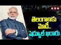 తెలంగాణ కు మోడీ..షెడ్యూల్ ఖరారు | PM Modi Telangana Tour Schedule Fix | ABN Telugu