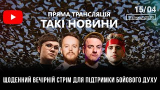 Такі Новини: #39