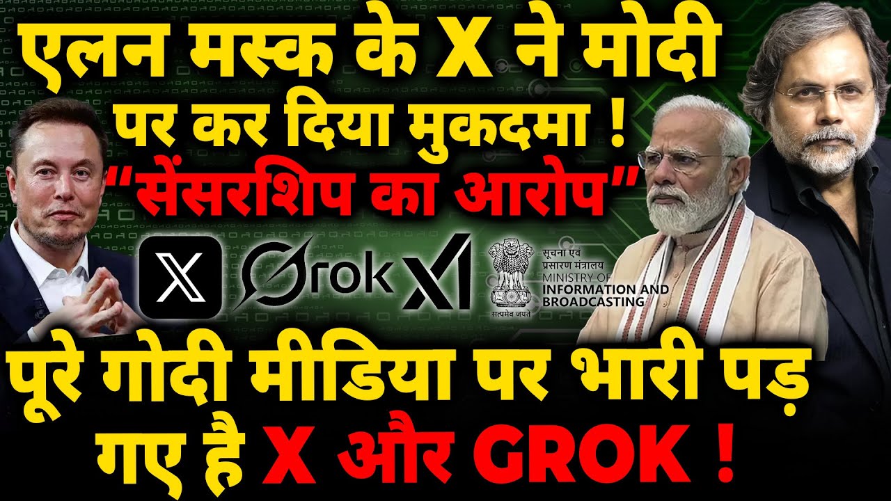 Musk & Modi : एलन मस्क के X ने मोदी पर कर दिया मुक़दमा ! सेंसरशिप का आरोप..