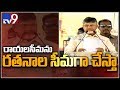 Chandrababu speech after laying foundation for Kadapa Steel Plant