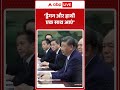 SCO Meeting: ड्रैगन और हाथी एक साथ आएं | PM Modi -Xi Jinping  | ABP NEWS SHORTS  - 01:38 min - News - Video