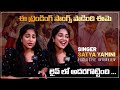 ఈ ట్రెండింగ్ పాటలు పాడింది ఈమెనే | Singer Satya Yamini Exclusive Interview | IndiaGlitz Telugu
