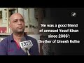 Amravati में मृतक Chemist के भाई ने कहा, 2006 से Umesh और Yusuf Khan थे अच्छे दोस्त  - 01:09 min - News - Video
