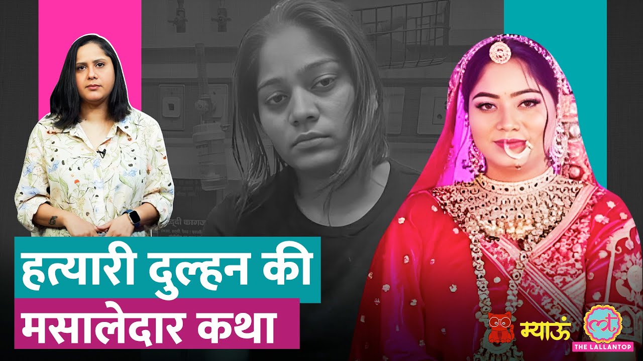 Sonam और Raja Raghuvanshi case का एक पहलू ये भी | Honeymoon | Raj Kushwaha Meow Ep 198