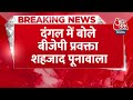 Breaking News: Shehzad Poonawalla ने AAP पर बोला हमला | Arvind Kejriwal | Aaj Tak News  - 01:04 min - News - Video