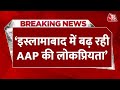 Breaking News: Shehzad Poonawalla ने AAP पर बोला हमला | Arvind Kejriwal | Aaj Tak News