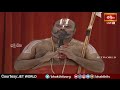 ఆరుద్ర నక్షత్రంలో పుట్టిన వారందరూ గురువులే | Samatha Kumbh 2024 | Statue of Equality | Bhakthi TV  - 06:26 min - News - Video