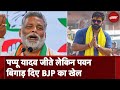 Election Results 2024: Pappu Yadav जीते लेकिन Pawan Singh बिगाड़ दिए BJP का खेल