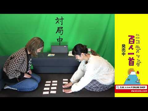 「ニコルズソング百人一首」やってみた!