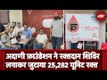 Gautam Adani के Birthday पर आयोजित Blood Donation Camp में 25,282 Unit ब्लड किया गया Collect
