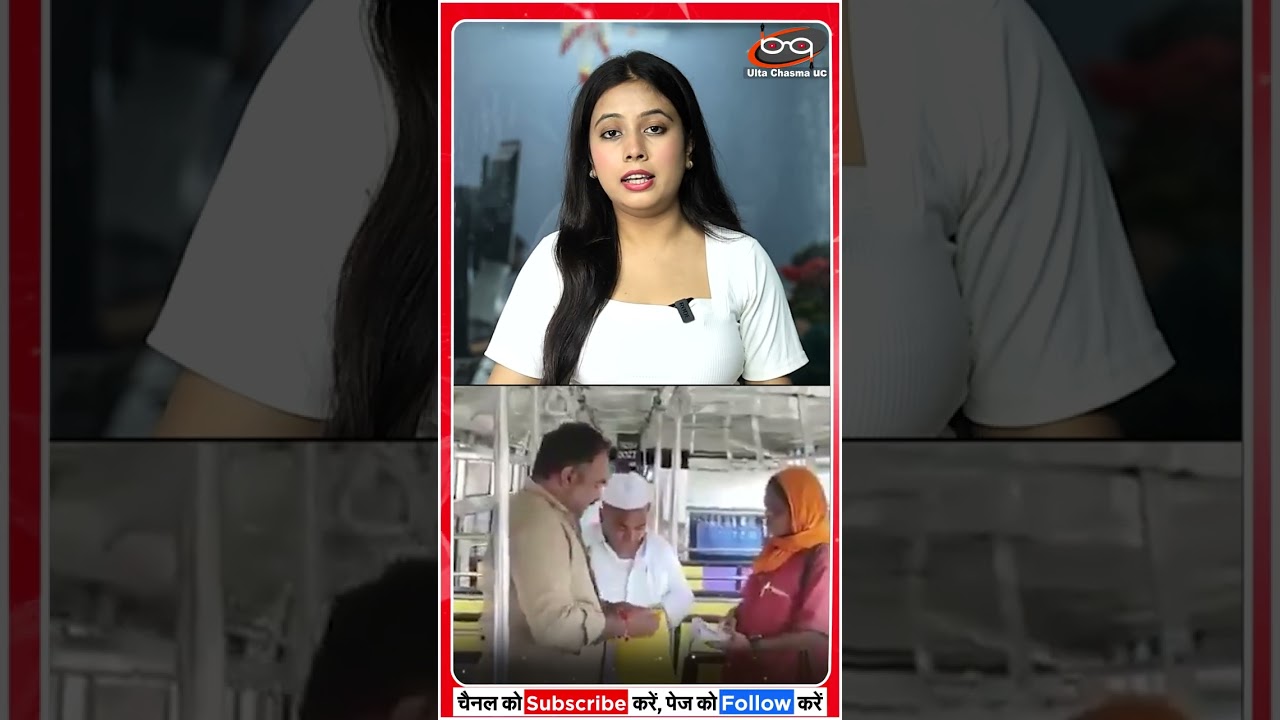 महिला कंडक्टर ने हज यात्री को लौटाया 3 लाख रुपयों से भरा बैग