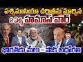 Historic Shift in West Asia..2 Years of Hamas Conflict | భారత్ కు మేలు --పాక్ అధోగతి ...