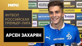 18-летний Захарян – автор первого гола в Тинькофф РПЛ. Жизнерадостное интервью полузащитника