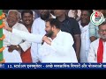 Election 2024: रैली में बोले Tejashwi Yadav, इस बार जनता मिलकर परिवर्तन लाने का काम करेगी | RJD  - 00:00 min - News - Video
