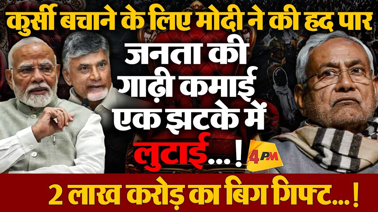 कुर्सी की ख़ातिर गैरों पे करम अपनों में सितम…!