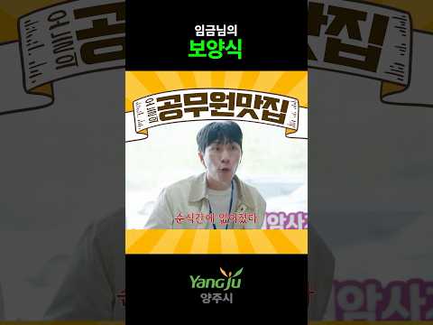 양주시 공무원 추천 #맛집 #삼계탕 이미지