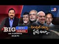 Big News Big Debate : Can Amit Shah be believed on central funds for AP, TS ?