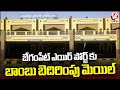Bomb Threat Mail To Begumpet Airport | V6 News