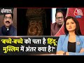 Dangal: ‘मंदिर पूरा नहीं तो उद्घाटन क्यों कर रहे हैं?’ | Sam Pitroda on Ram Mandir | PM Modi