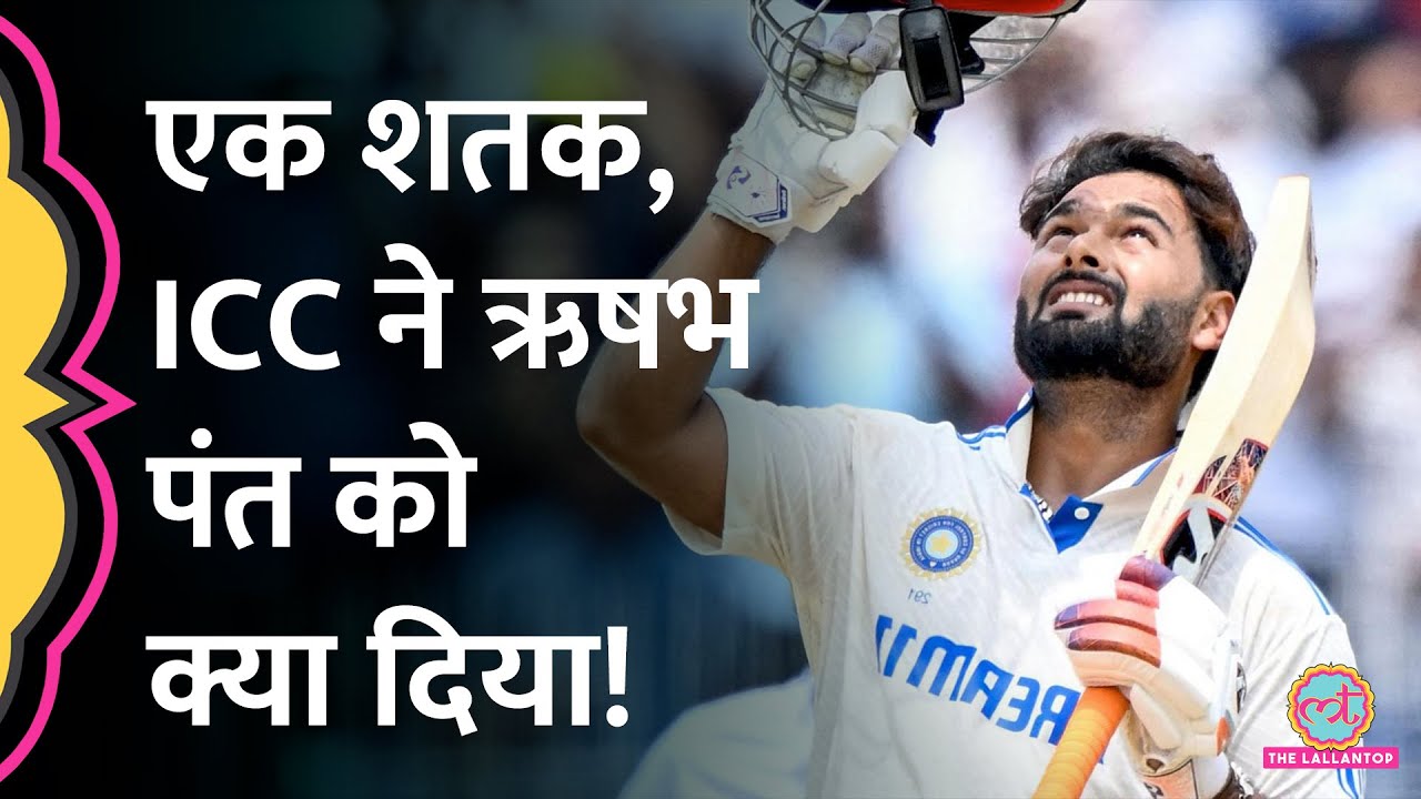 Rishabh Pant, Yashasvi Jaiswal ICC Test Ranking में इतने आगे आ गए! Rohit Sharma| Virat kohli