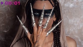 ЛЮБАВА — Амулеты лета | Official Audio | 2025