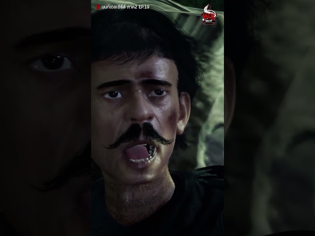 นนท์ภาค 2 EP.19/1 | หลอนไดอารี่