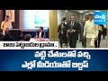 నో చెప్పిన సింగపూర్ | CM Chandrababu Return With Empty Hands From Singapore | @SakshiTV