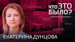 Дунцова — альтернатива Путину? Связь с АП или Ходорковским*? Общение с Кацем*, сравнение с Собчак