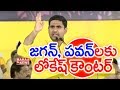 Nara Lokesh counter to Jagan, Pawan