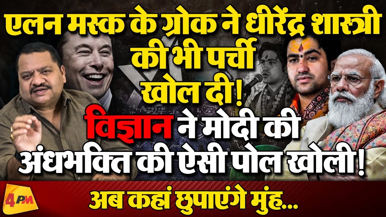 विज्ञान ने मोदी की जबरदस्त पोल खोली, अंधभक्तों की भी बोलती बंद ॥ Modi ॥ Fake Politics