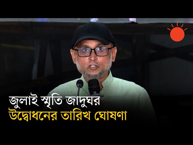 ‘একজন আমাদের নিস্তব্ধ করতে চেয়েছিল, হয়ে উঠলাম জুলাইয়ের কণ্ঠস্বর’ | Mostofa Sarwar Farooki | News